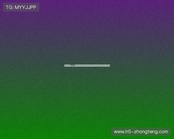 天顺娱乐app支持多平台观看世界杯比赛,满足不同用户的直播需求